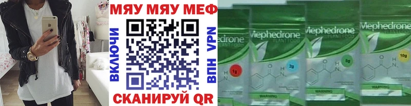 МЯУ-МЯУ кристаллы  Нея 